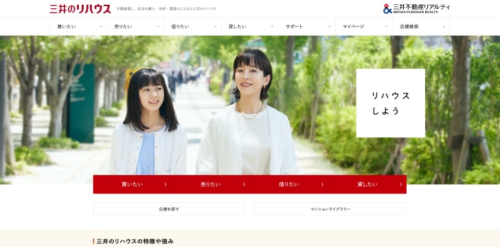 引用元：三井のリハウス