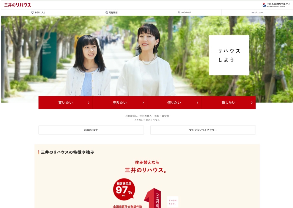 引用元：三井のリハウス