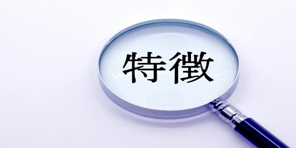 特徴の文字が拡大鏡の中に表示されたイメージ