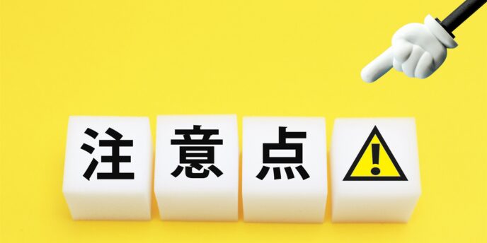 黄色背景に「注意点」と書かれたサイコロと警告マーク
