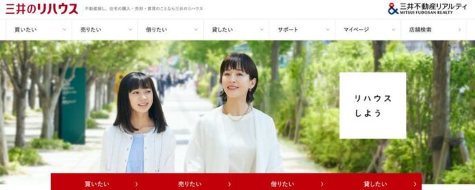 三井のリハウスのトップページに表示された親子の写真と『リハウスしよう』のメッセージ