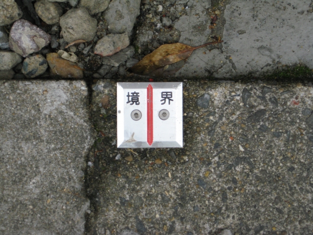 文字と赤い中心線が入った境界標