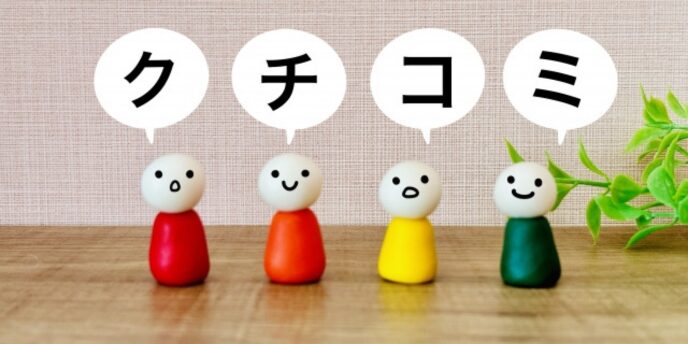 「クチコミ」と話す4体のカラフルなキャラクターの画像