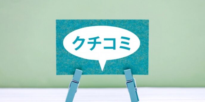 吹き出しに「クチコミ」と書かれたレビュー関連イメージ
