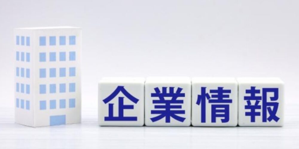 企業情報の文字とビル