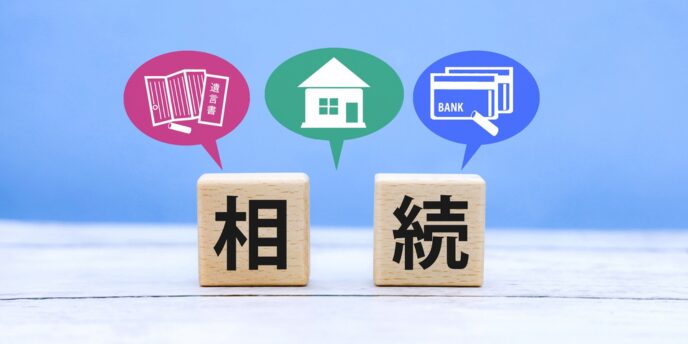 遺言書・不動産・銀行口座を示すアイコンと「相続」の文字が書かれた木製ブロック