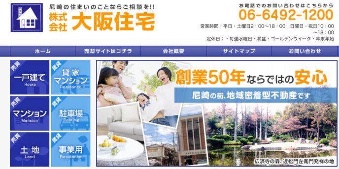 「株式会社大阪住宅」の公式ウェブサイト画面で、「創業50年ならではの安心」と書かれた不動産紹介ページのスクリーンショット。