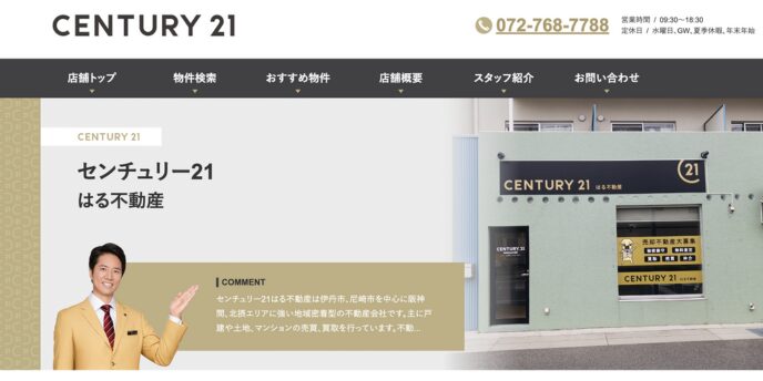 センチュリー21の店舗外観と、スーツ姿のスタッフが紹介されている公式ウェブサイトのスクリーンショット。