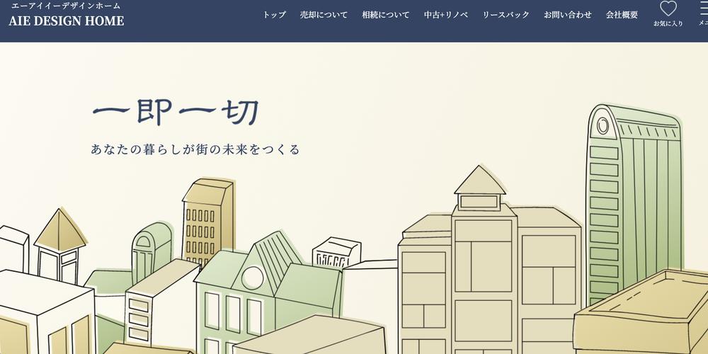 AIE DESIGN HOMEのWebサイトトップ画面
