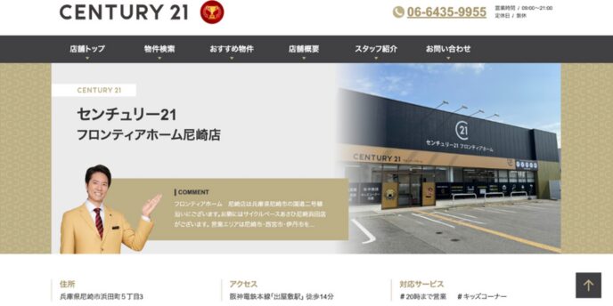 CENTURY 21フロンティアホーム尼崎店の店舗外観と、黄色いジャケットを着たスタッフが右手を差し出して案内しているバナー画像