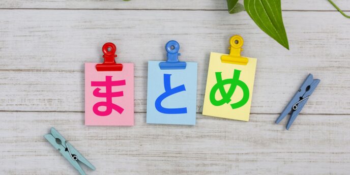 「まとめ」の文字が書かれたカラフルな紙がクリップで留められた画像