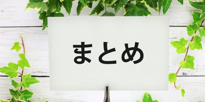 「まとめ」と書かれたカードと緑の葉