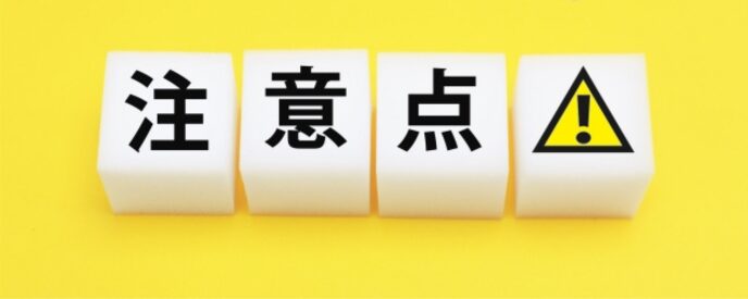 「注意点」と書かれたブロックと警告マーク、リスクや重要ポイントの注意喚起イメージ