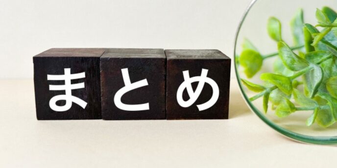 黒い木製ブロックに「まとめ」と白文字で書かれ、横に葉と虫眼鏡が置かれている画像