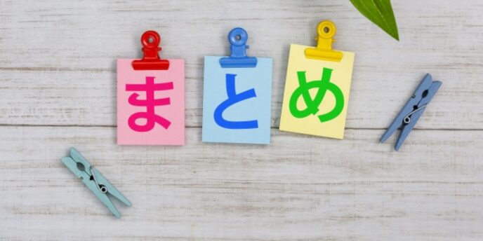 色付きのメモに「まとめ」と書かれており、洗濯バサミと一緒に並んだ画像