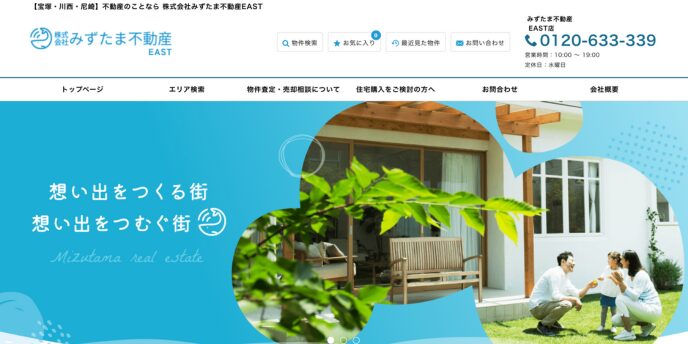 株式会社みずたま不動産EASTのホームページ画面。「想い出をつくる街」のメッセージと家族の写真が表示されている
