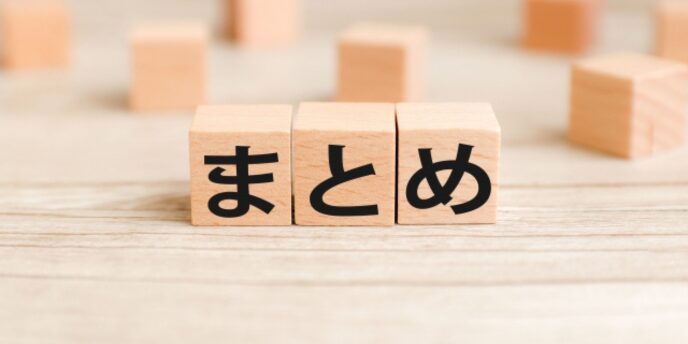 木製ブロックに「まとめ」と書かれ、背景にも同様のブロックが点在している画像