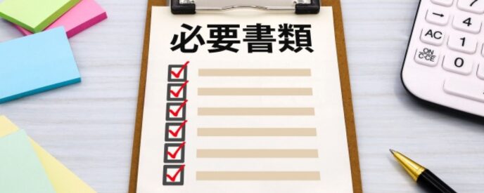 ビジネス書類のチェックリストと文房具、必要書類の準備イメージ