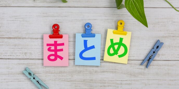 「まとめ」と書かれた3色のメモ用紙がクリップで留められている画像