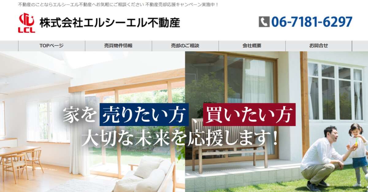 株式会社エルシーエル不動産の公式サイト