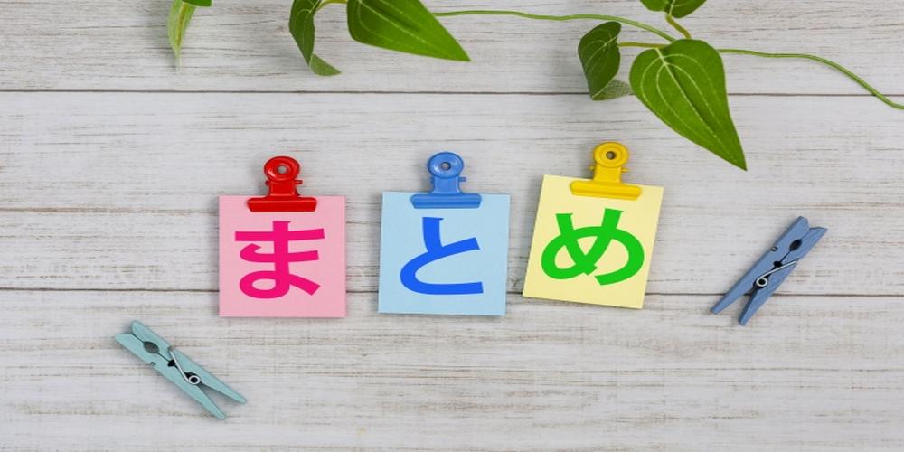 まとめと書かれたカラフルなメモカードが並び、クリップと葉