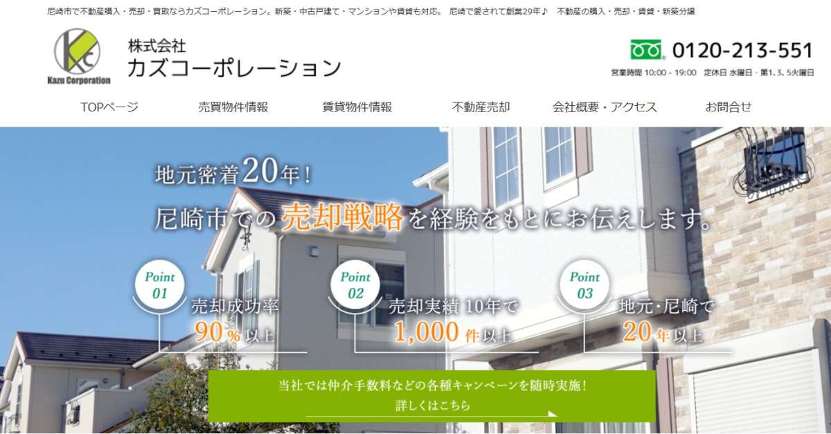 有限会社カズコーポレーションの公式サイト