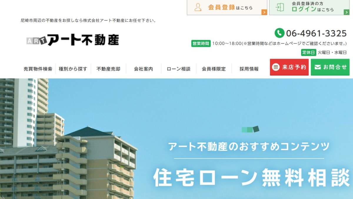 株式会社アート不動の公式サイト