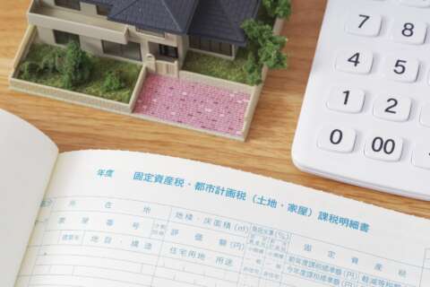 固定資産税