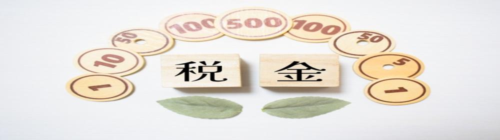 税金の文字が書かれた木製ブロックと硬貨型の木製パーツ