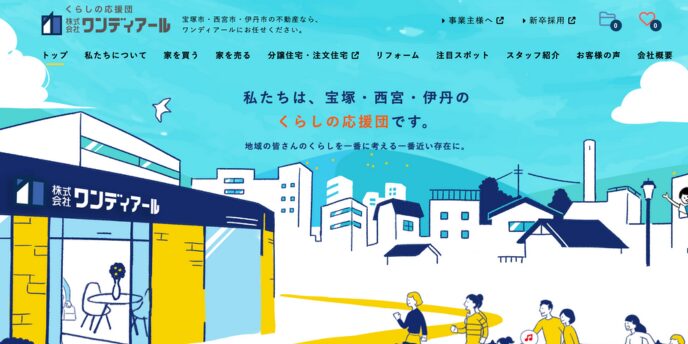 株式会社ワンディアールのトップページと街並みのイラスト