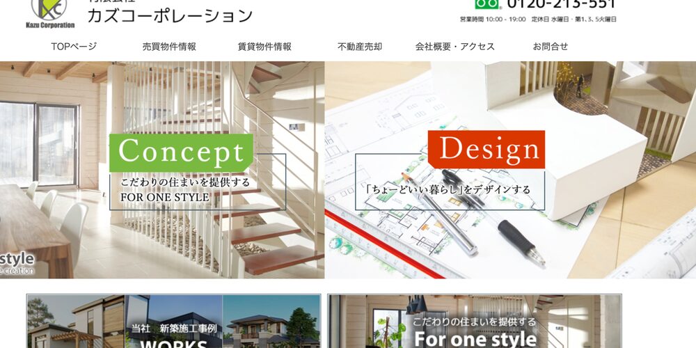 カズコーポレーションのWebサイト上部