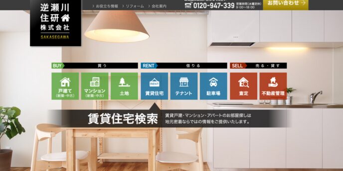 賃貸・売買・不動産管理サービスを提供する逆瀬川住研株式会社のトップページバナー