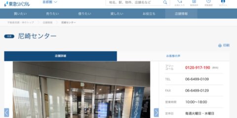 東急リバブル尼崎センターの店舗外観