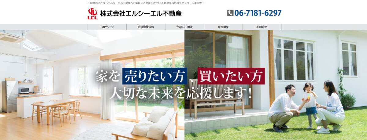 株式会社エルシーエル不動産 公式HPの画像